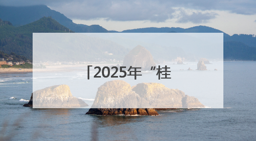 2025年“桂字号”钦州荔枝产销对接（上海）活动成功举办！